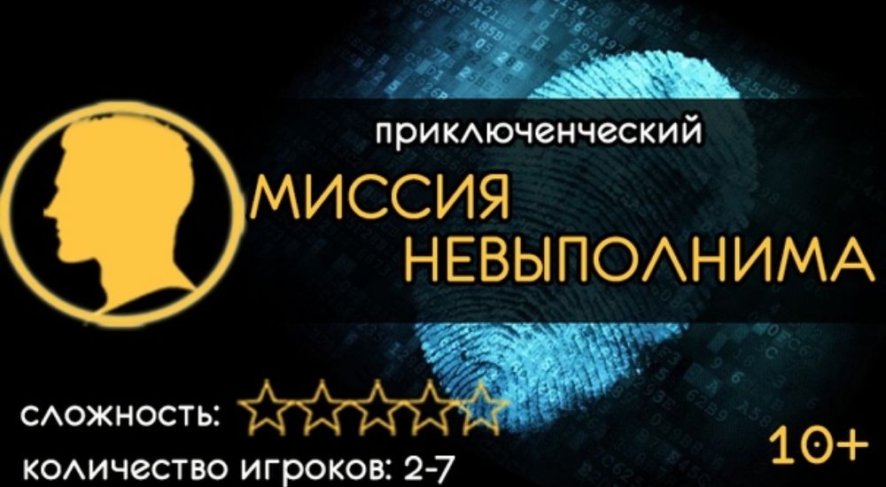 квест Миссия невыполнима в Магнитогорске фото 0